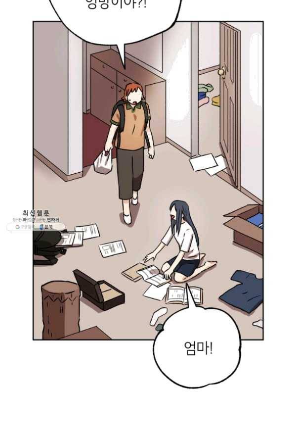 도깨비 아빠 46화 14