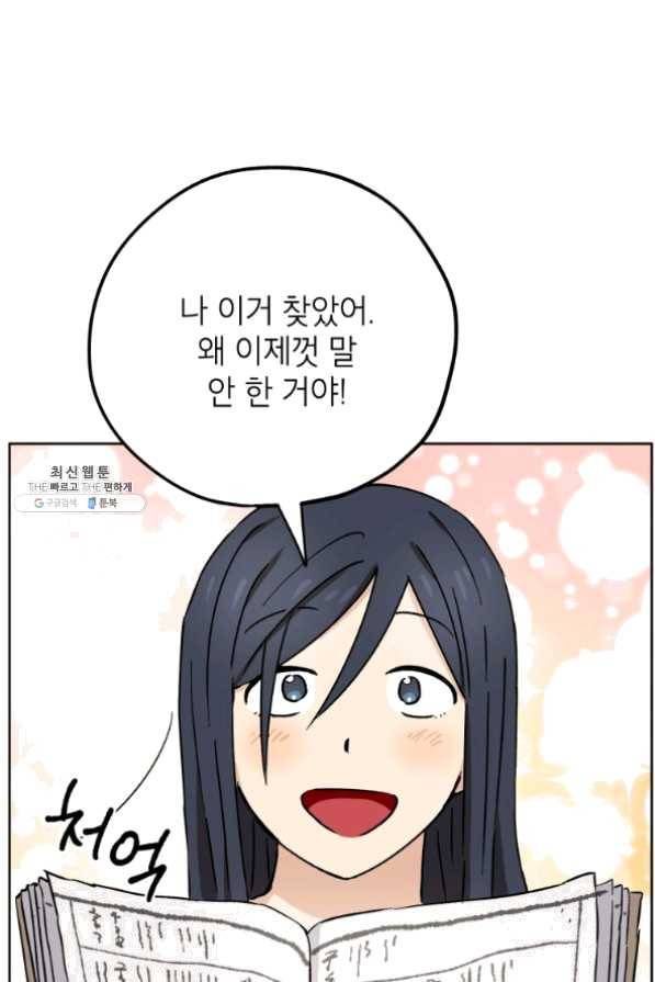도깨비 아빠 46화 15