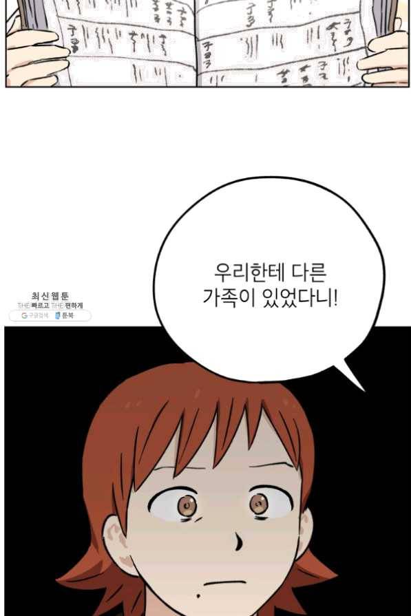 도깨비 아빠 46화 16