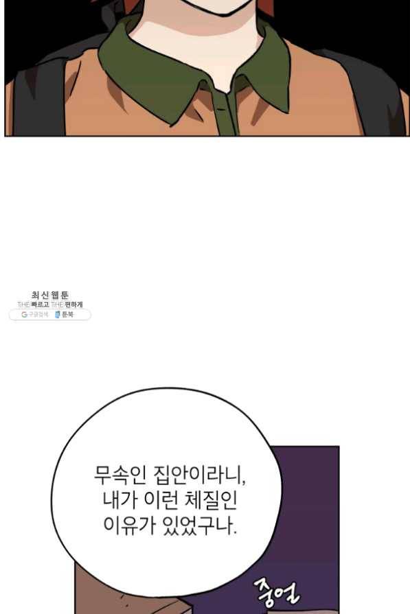 도깨비 아빠 46화 17