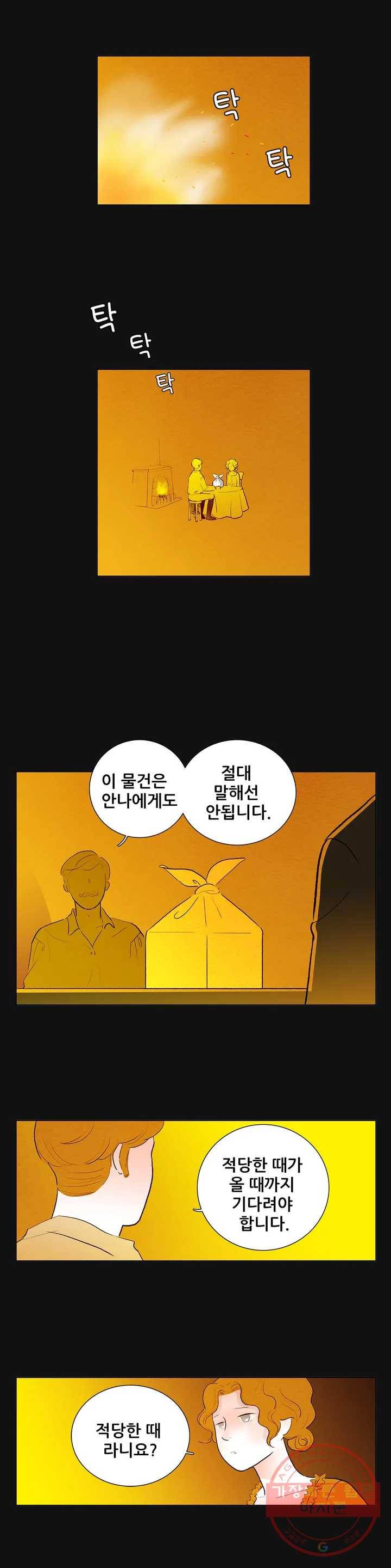 안나 이야기 안나 이야기 30화 2