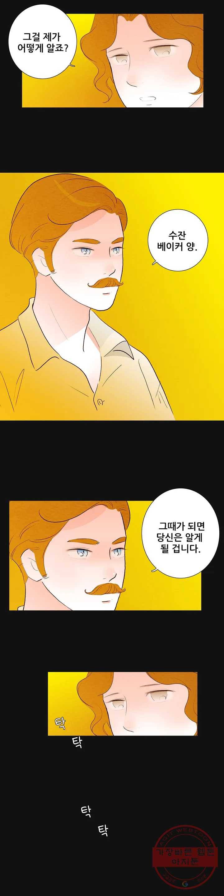 안나 이야기 안나 이야기 30화 3