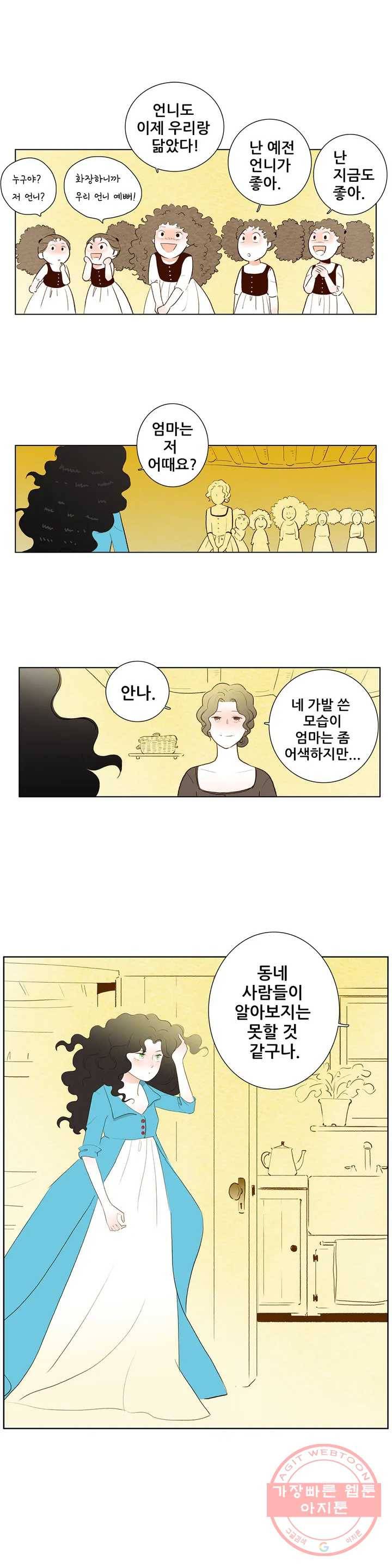 안나 이야기 안나 이야기 30화 5