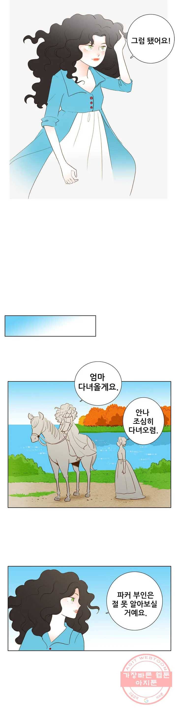 안나 이야기 안나 이야기 30화 6