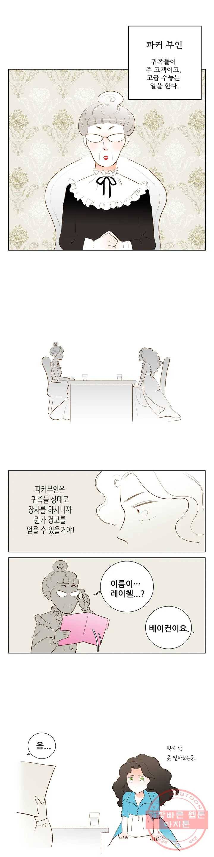 안나 이야기 안나 이야기 30화 7