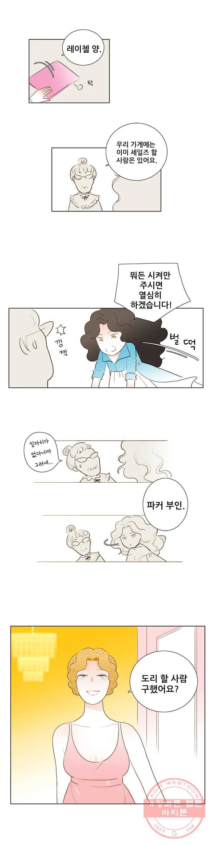 안나 이야기 안나 이야기 30화 8