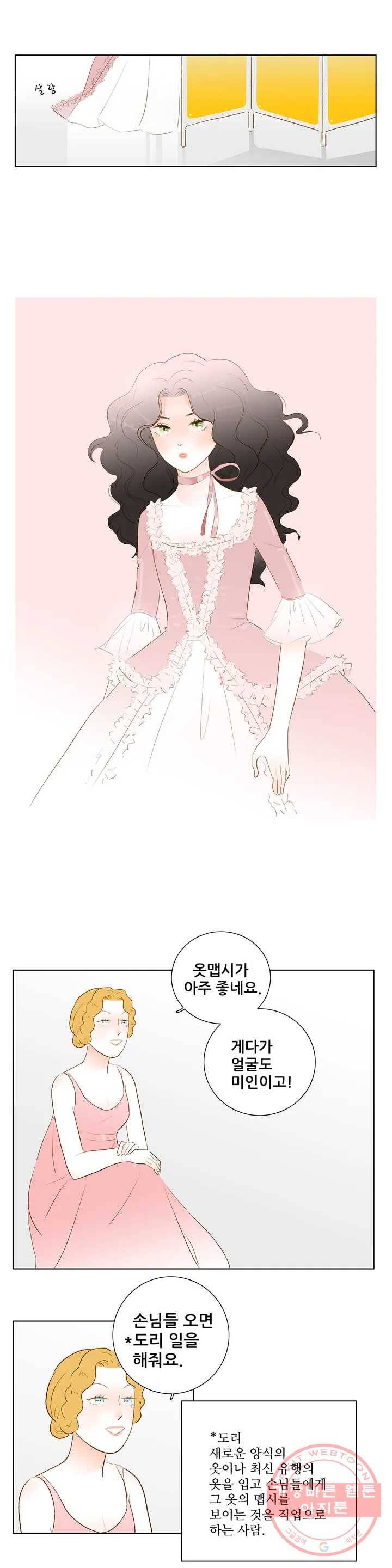 안나 이야기 안나 이야기 30화 10