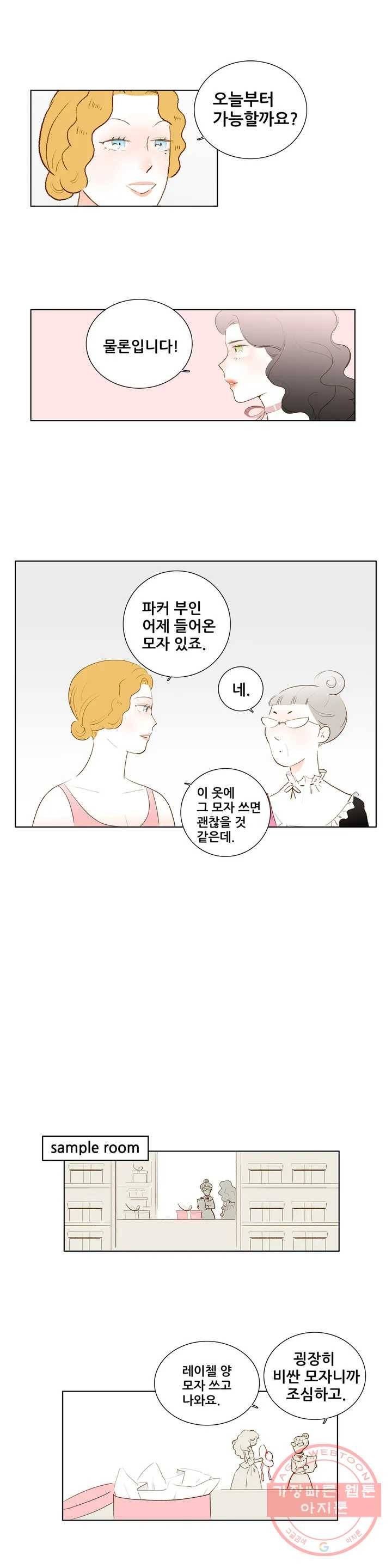 안나 이야기 안나 이야기 30화 11