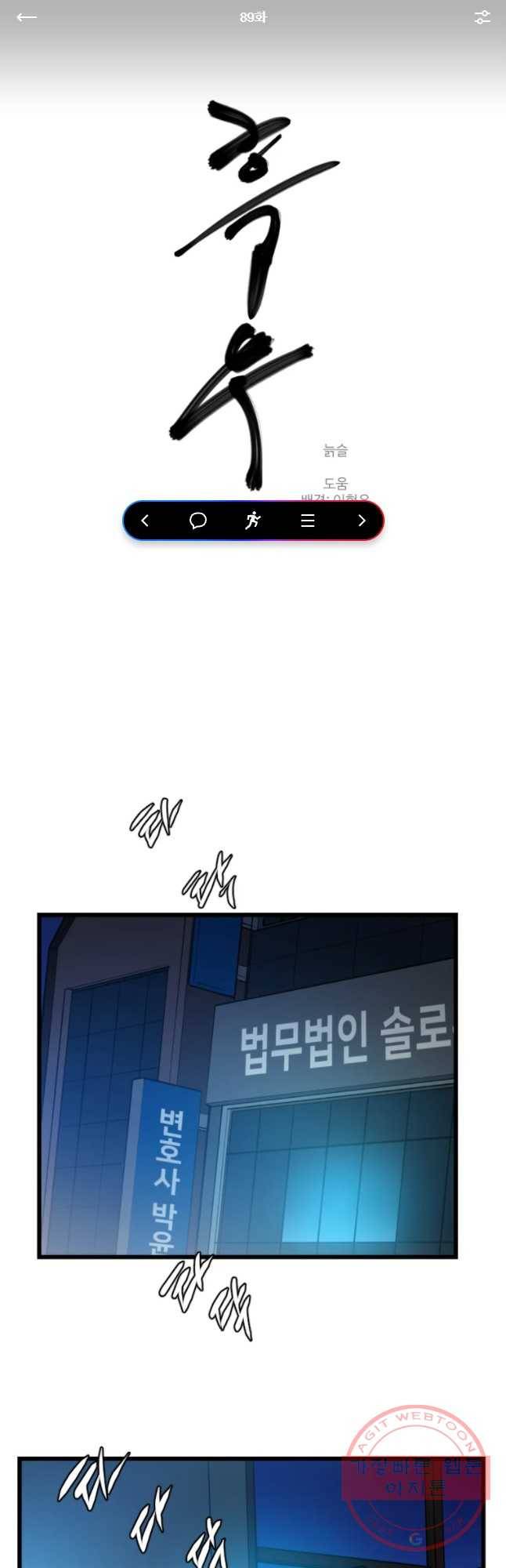 흑우 89화 1