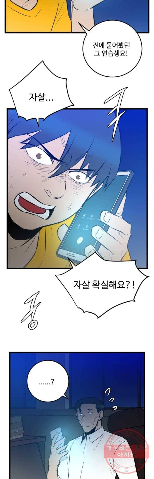 흑우 89화 5