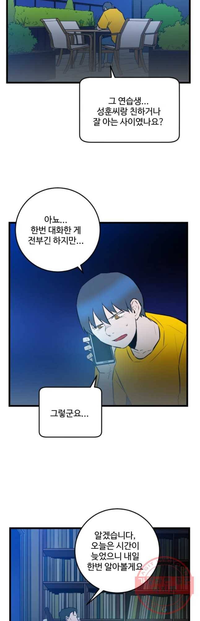 흑우 89화 8