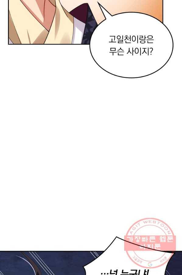 전신귀환 52화 2