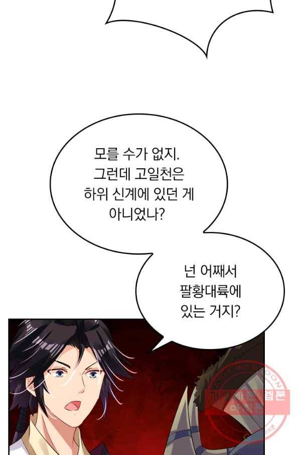 전신귀환 52화 4