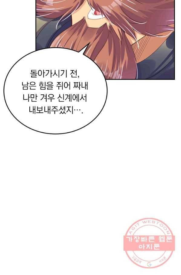 전신귀환 52화 8