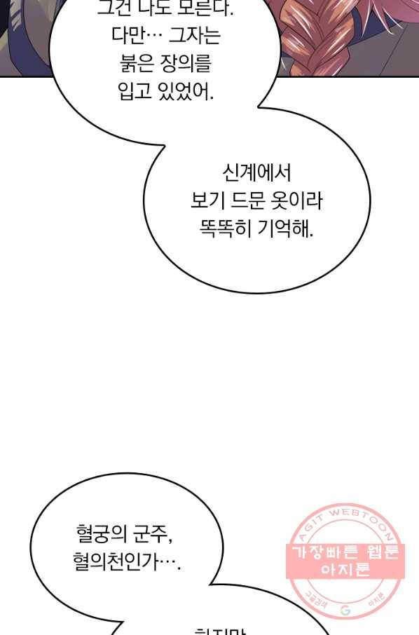 전신귀환 52화 10