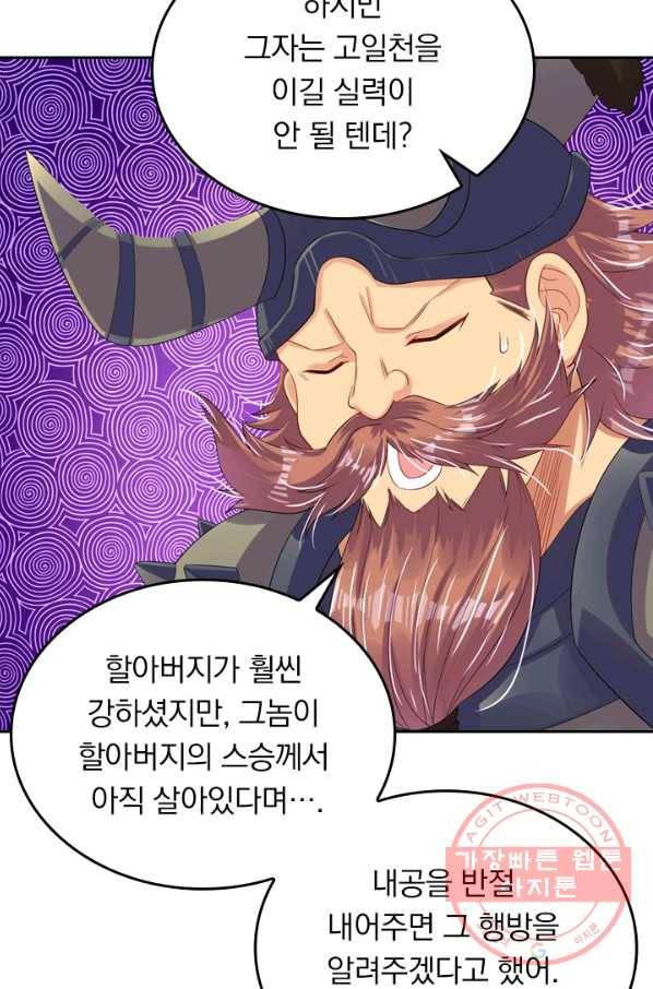 전신귀환 52화 11
