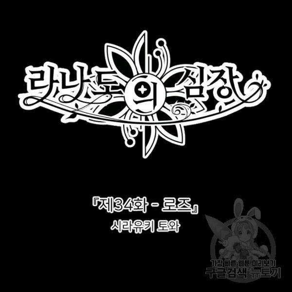 라나도의 심장 34화 7