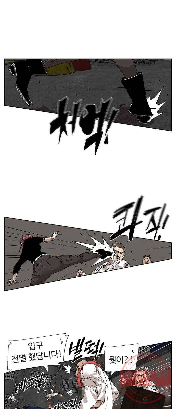 개밥 먹는 남자 44화 - 폭력 멈춰!!!! 3