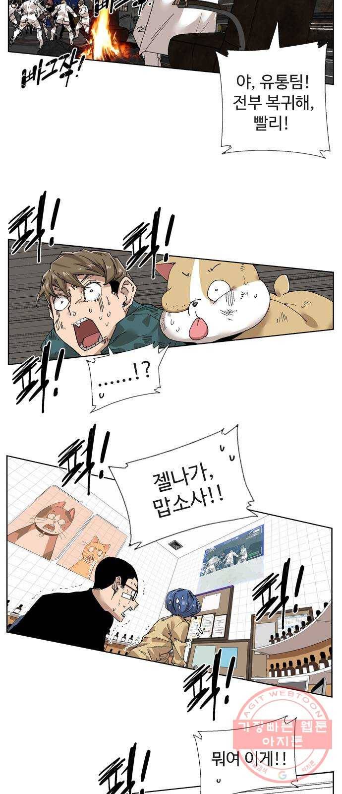 개밥 먹는 남자 44화 - 폭력 멈춰!!!! 4