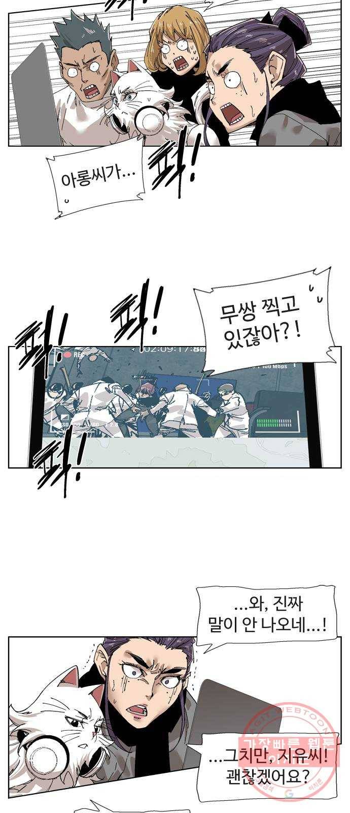 개밥 먹는 남자 44화 - 폭력 멈춰!!!! 5