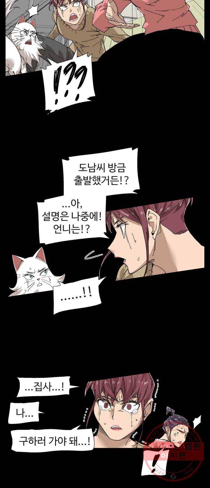 개밥 먹는 남자 44화 - 폭력 멈춰!!!! 8