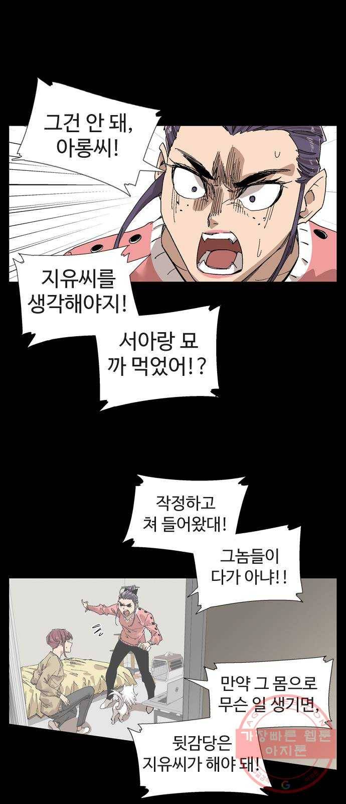 개밥 먹는 남자 44화 - 폭력 멈춰!!!! 9