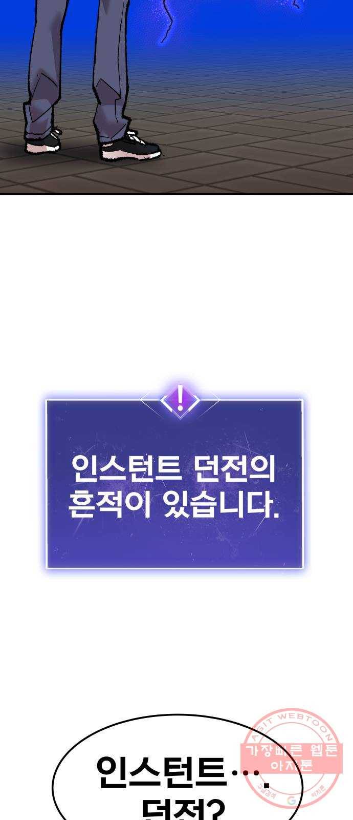 만렙돌파 47화. 본토인(3) 2