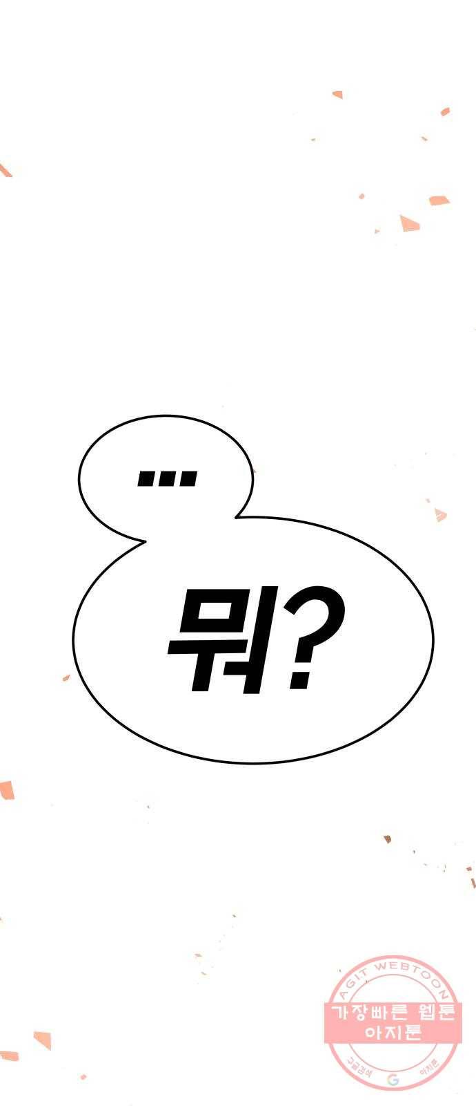 만렙돌파 47화. 본토인(3) 5