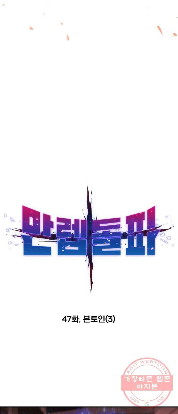 만렙돌파 47화. 본토인(3) 6