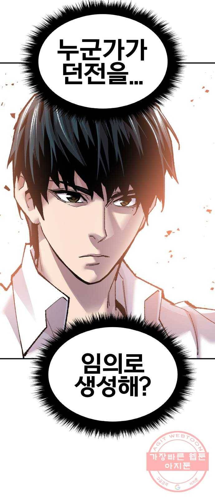 만렙돌파 47화. 본토인(3) 8