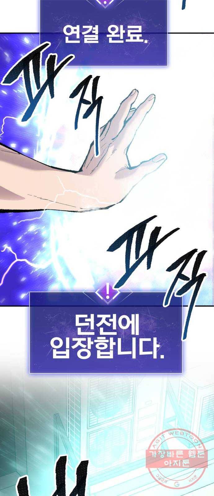 만렙돌파 47화. 본토인(3) 11