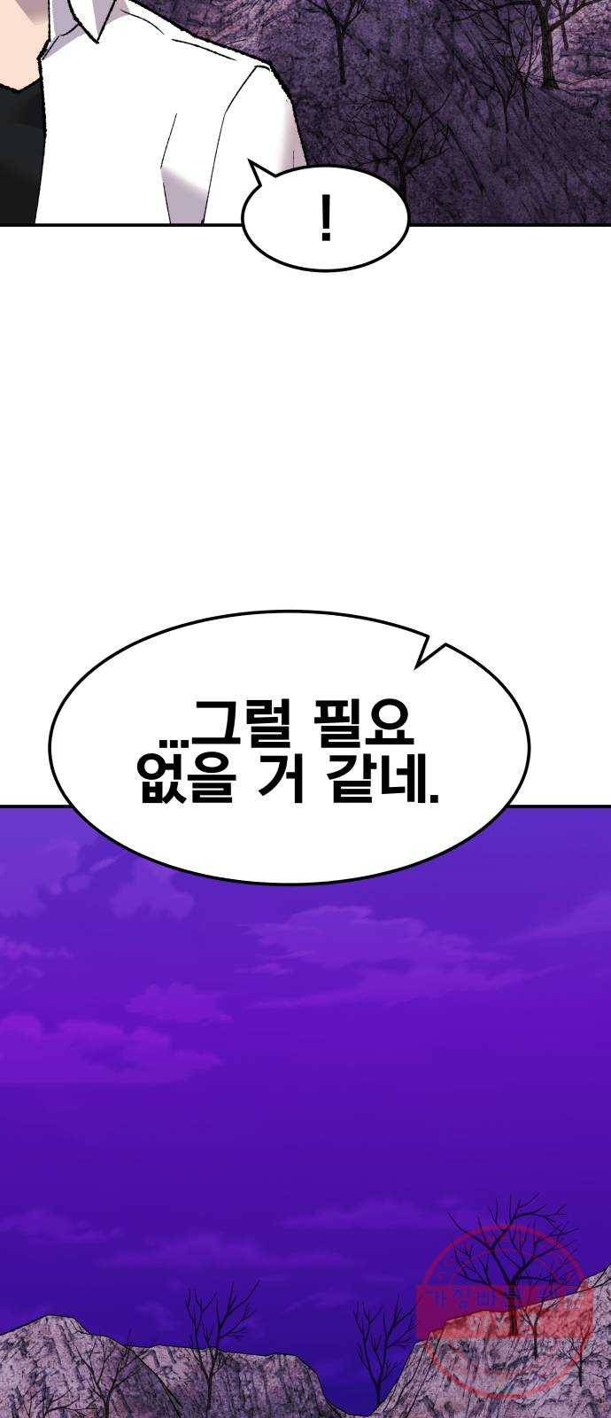 만렙돌파 47화. 본토인(3) 22