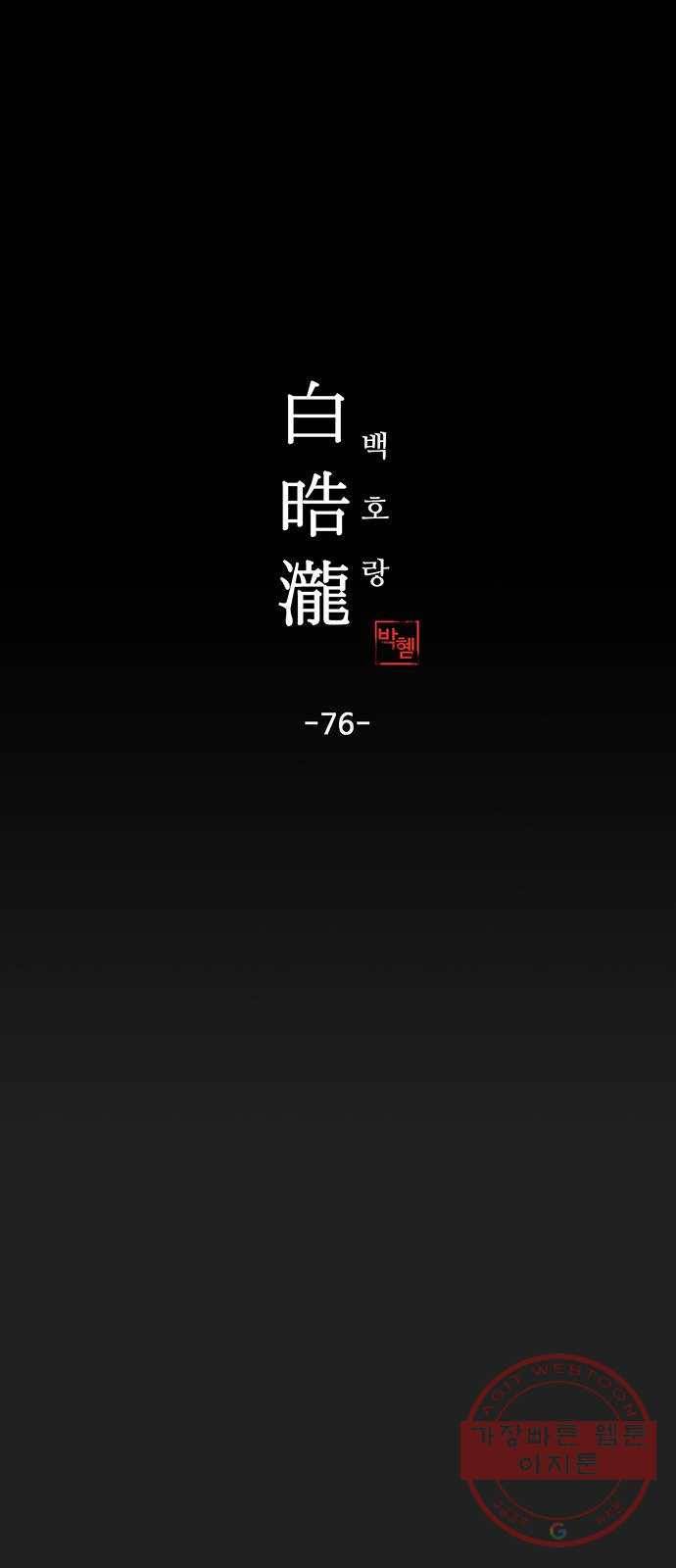 백호랑 76 영춘남굴 1 1