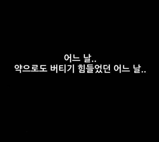 살아간다 30화 202