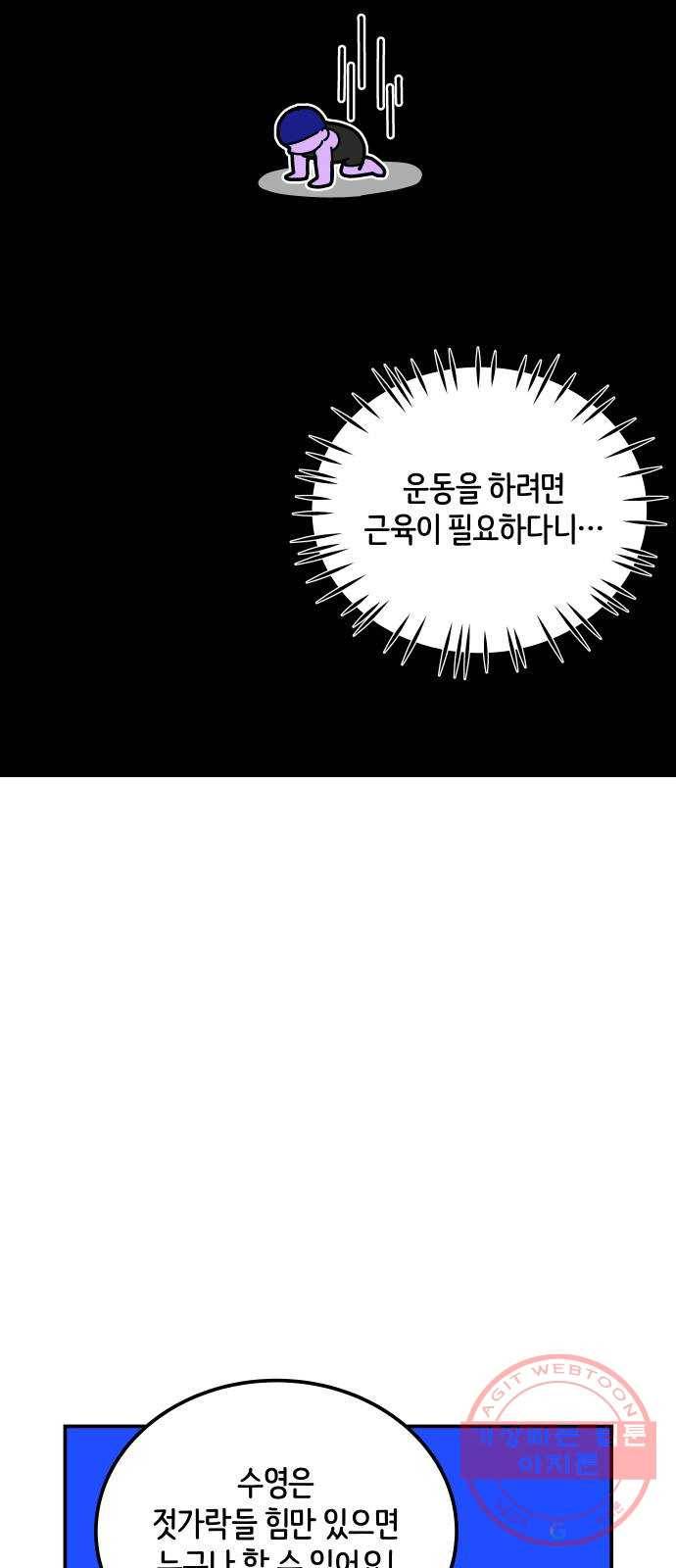 수영만화일기 55화 글라이딩과 스트로크 그리고 물 잡기中下 2