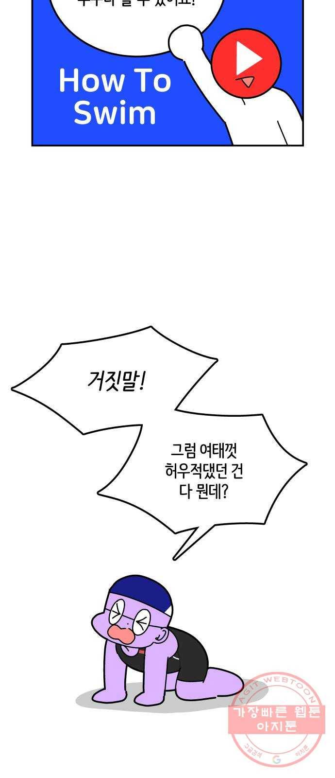 수영만화일기 55화 글라이딩과 스트로크 그리고 물 잡기中下 3