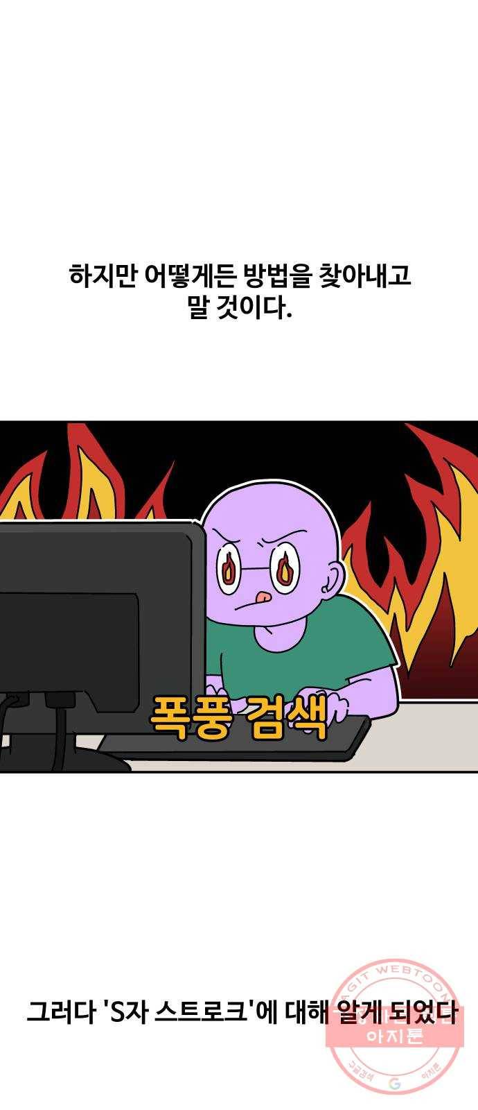 수영만화일기 55화 글라이딩과 스트로크 그리고 물 잡기中下 4