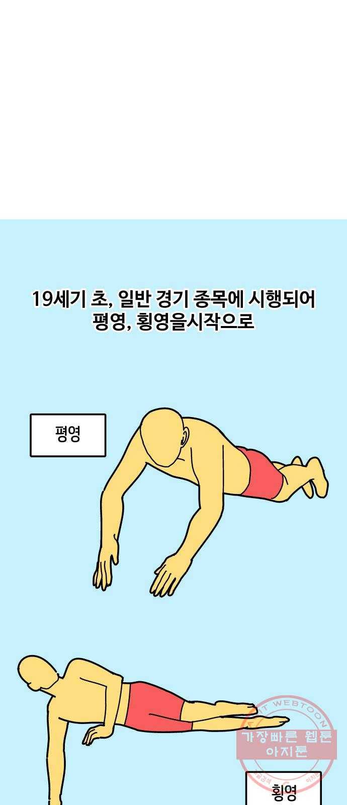 수영만화일기 55화 글라이딩과 스트로크 그리고 물 잡기中下 7
