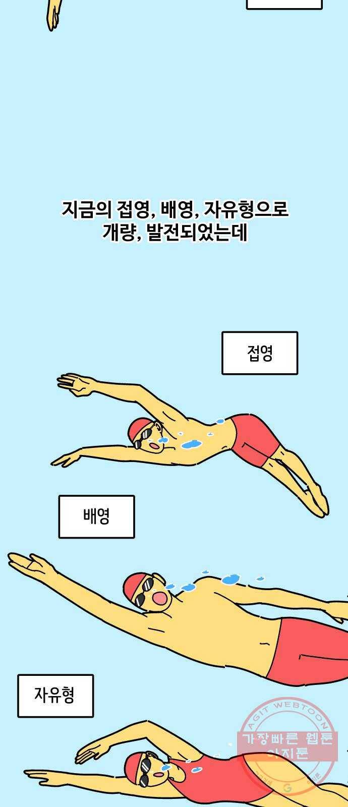 수영만화일기 55화 글라이딩과 스트로크 그리고 물 잡기中下 8