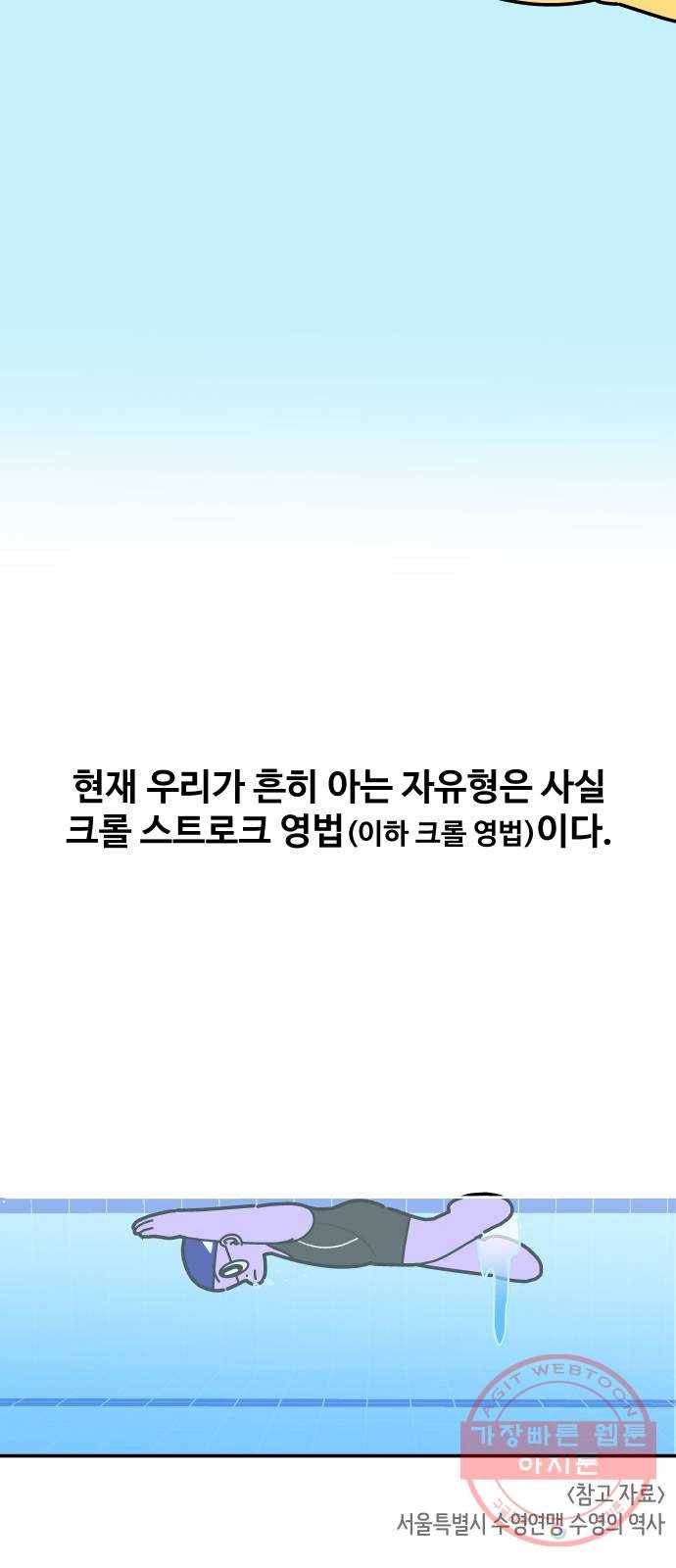 수영만화일기 55화 글라이딩과 스트로크 그리고 물 잡기中下 9