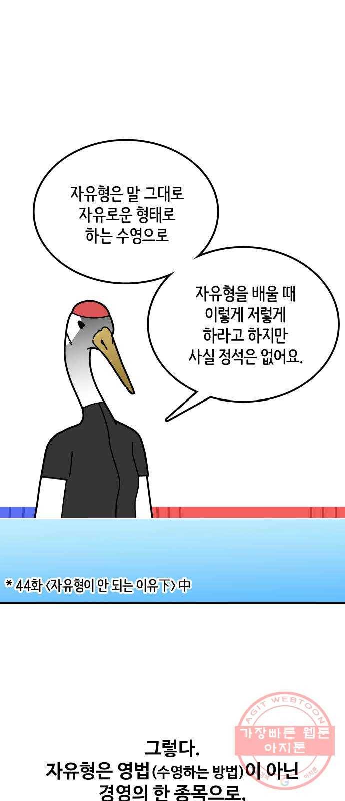 수영만화일기 55화 글라이딩과 스트로크 그리고 물 잡기中下 10