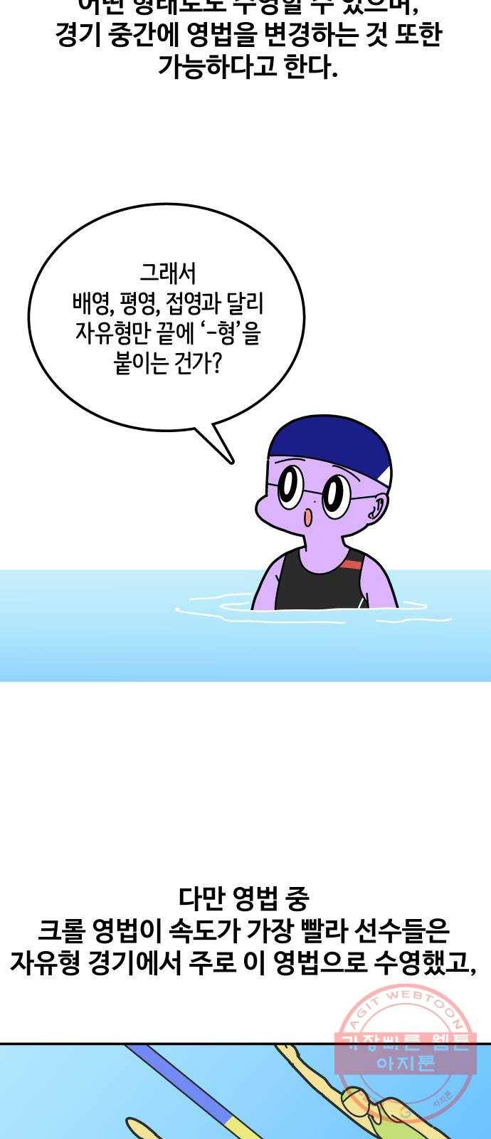 수영만화일기 55화 글라이딩과 스트로크 그리고 물 잡기中下 12