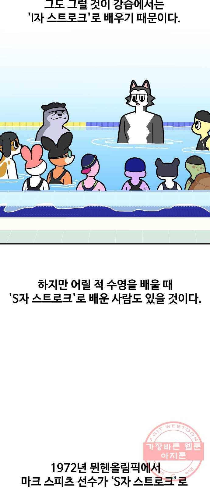 수영만화일기 55화 글라이딩과 스트로크 그리고 물 잡기中下 15