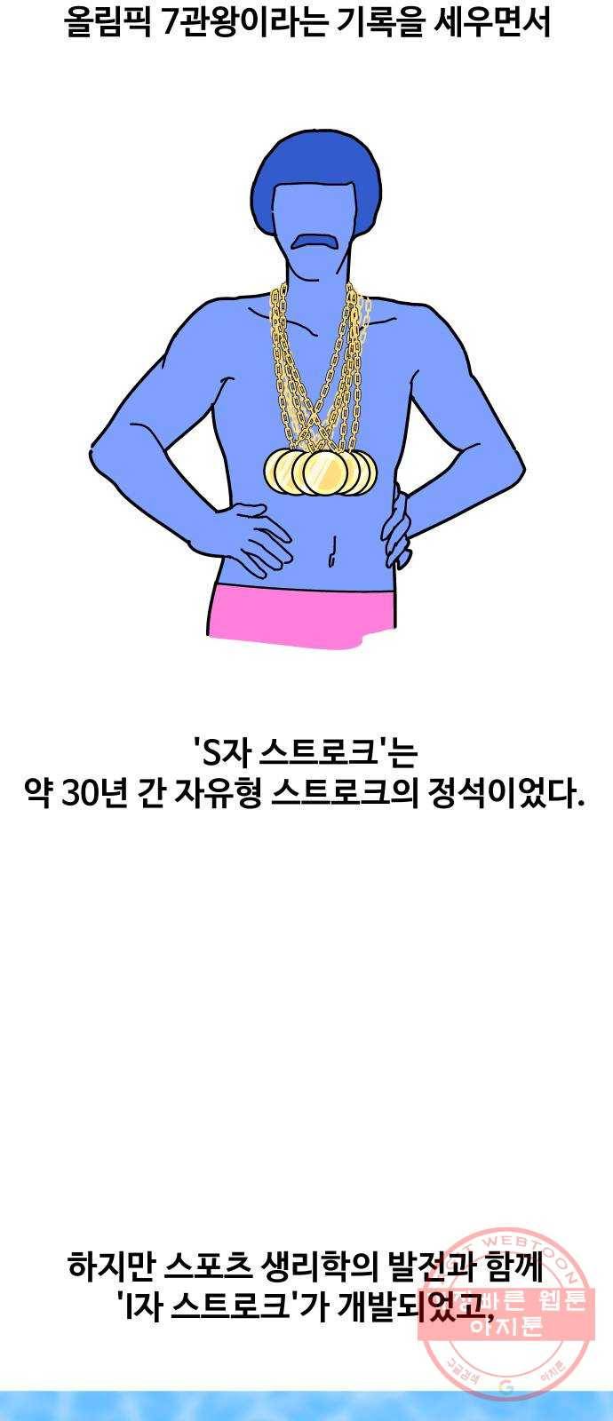 수영만화일기 55화 글라이딩과 스트로크 그리고 물 잡기中下 16