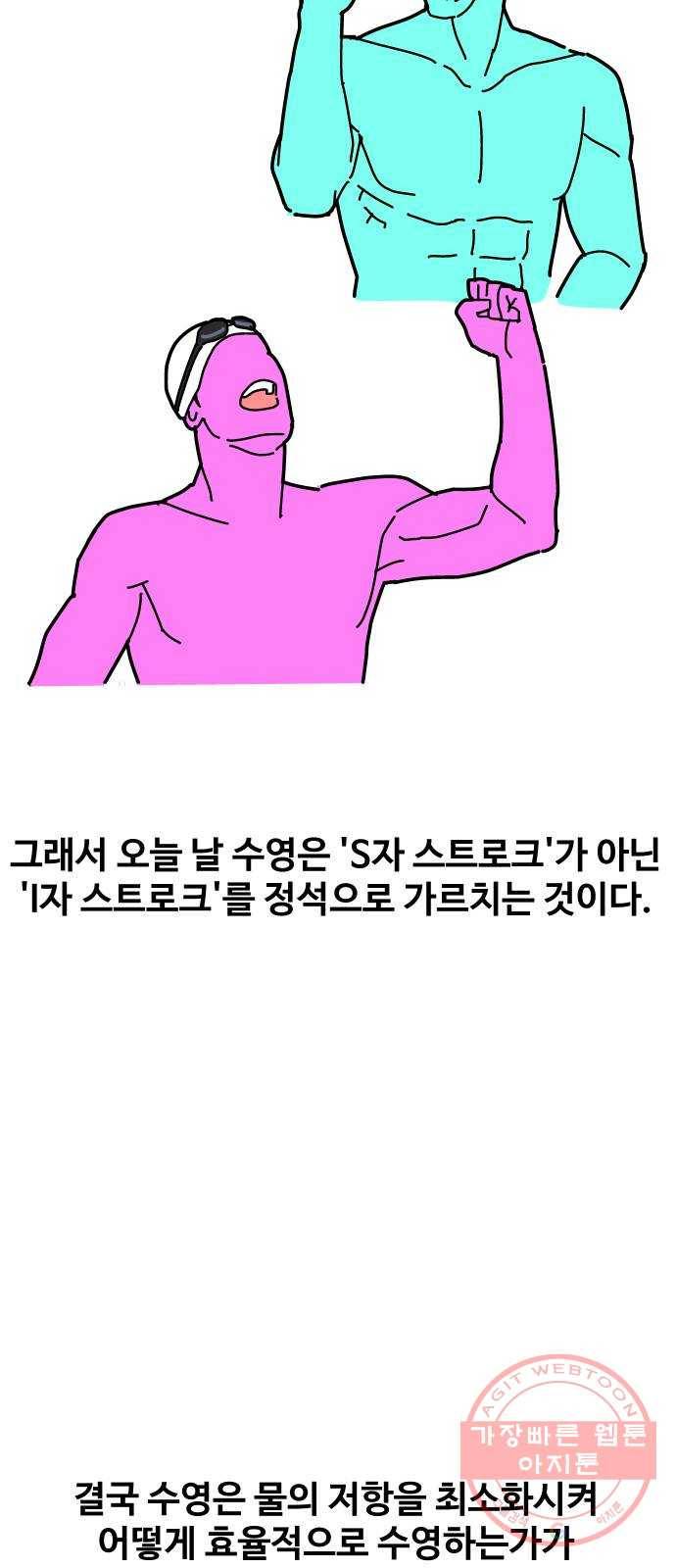 수영만화일기 55화 글라이딩과 스트로크 그리고 물 잡기中下 18