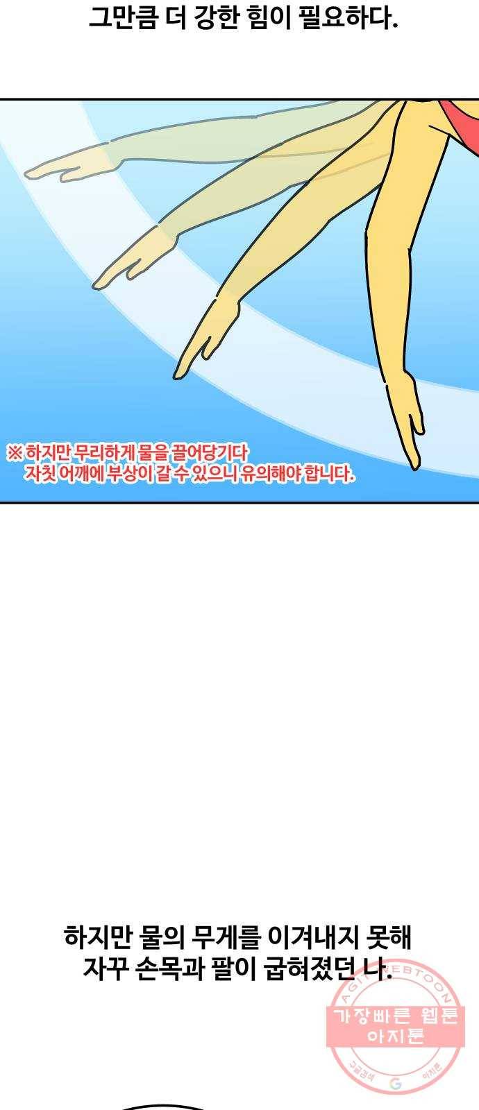 수영만화일기 55화 글라이딩과 스트로크 그리고 물 잡기中下 21