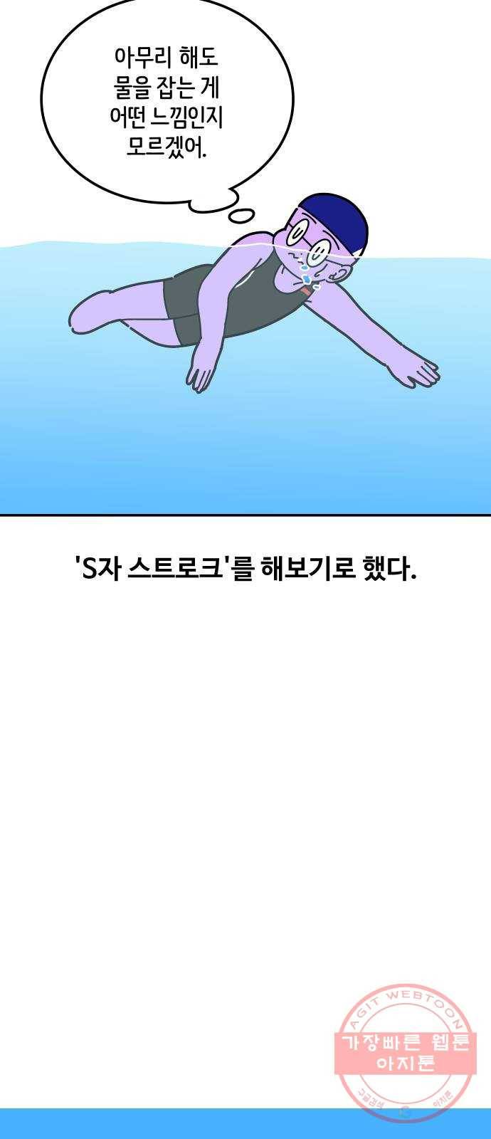 수영만화일기 55화 글라이딩과 스트로크 그리고 물 잡기中下 22