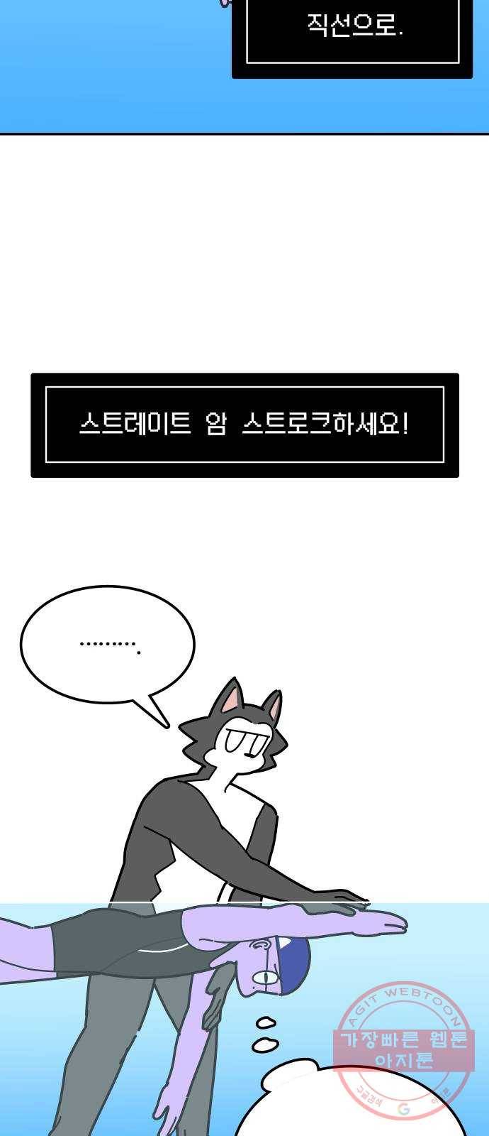 수영만화일기 55화 글라이딩과 스트로크 그리고 물 잡기中下 29