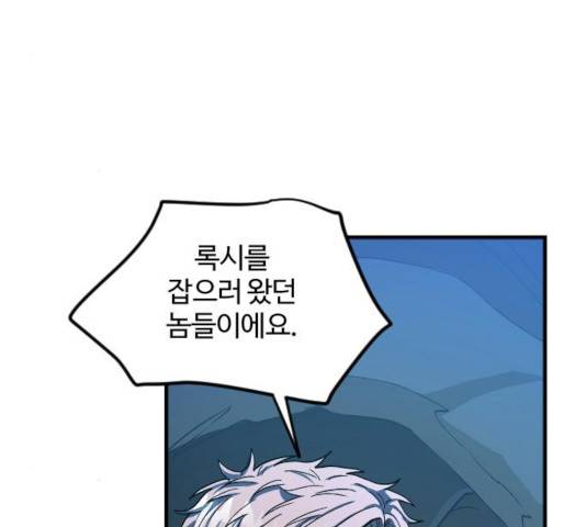 최후의 금빛아이 22화 29