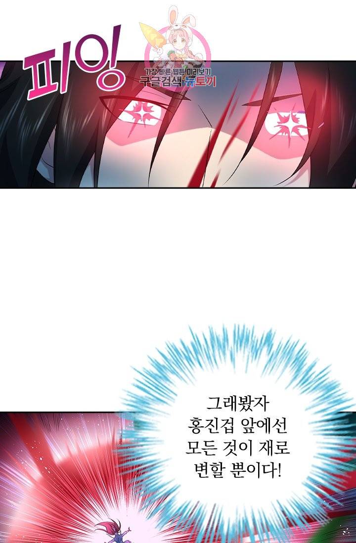 영원지존 237화 4